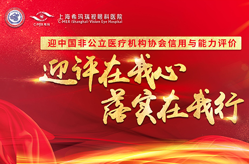 希瑪,召開(kāi),“,迎,中國(guó),非,公立,醫(yī)療機(jī)構(gòu),協(xié)會(huì),