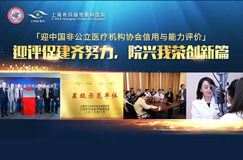 希瑪,召開(kāi),“,迎,中國(guó),非,公立,醫(yī)療機(jī)構(gòu),協(xié)會(huì),