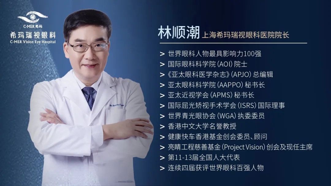 順潮,亮睛,圓夢,計劃,6月,1日,林順潮,教授,ICL,