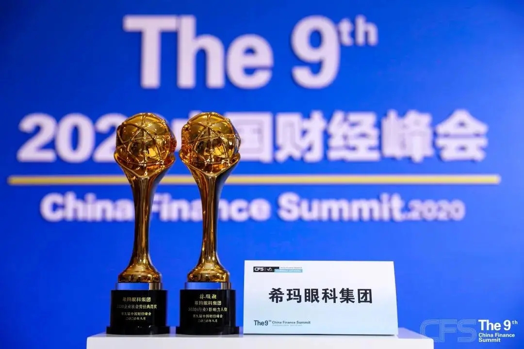 新征途,新,征途,新攀登,攀登,希瑪,眼科,集團,
