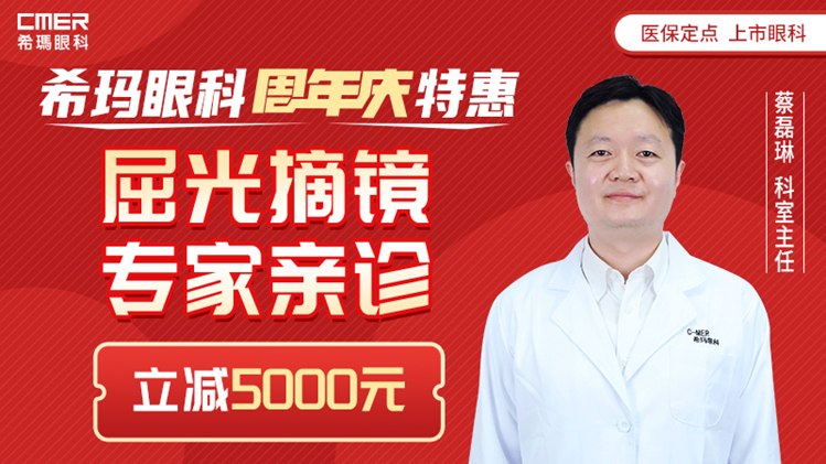 白內(nèi)障,希瑪瑞視眼科,上海眼科醫(yī)院