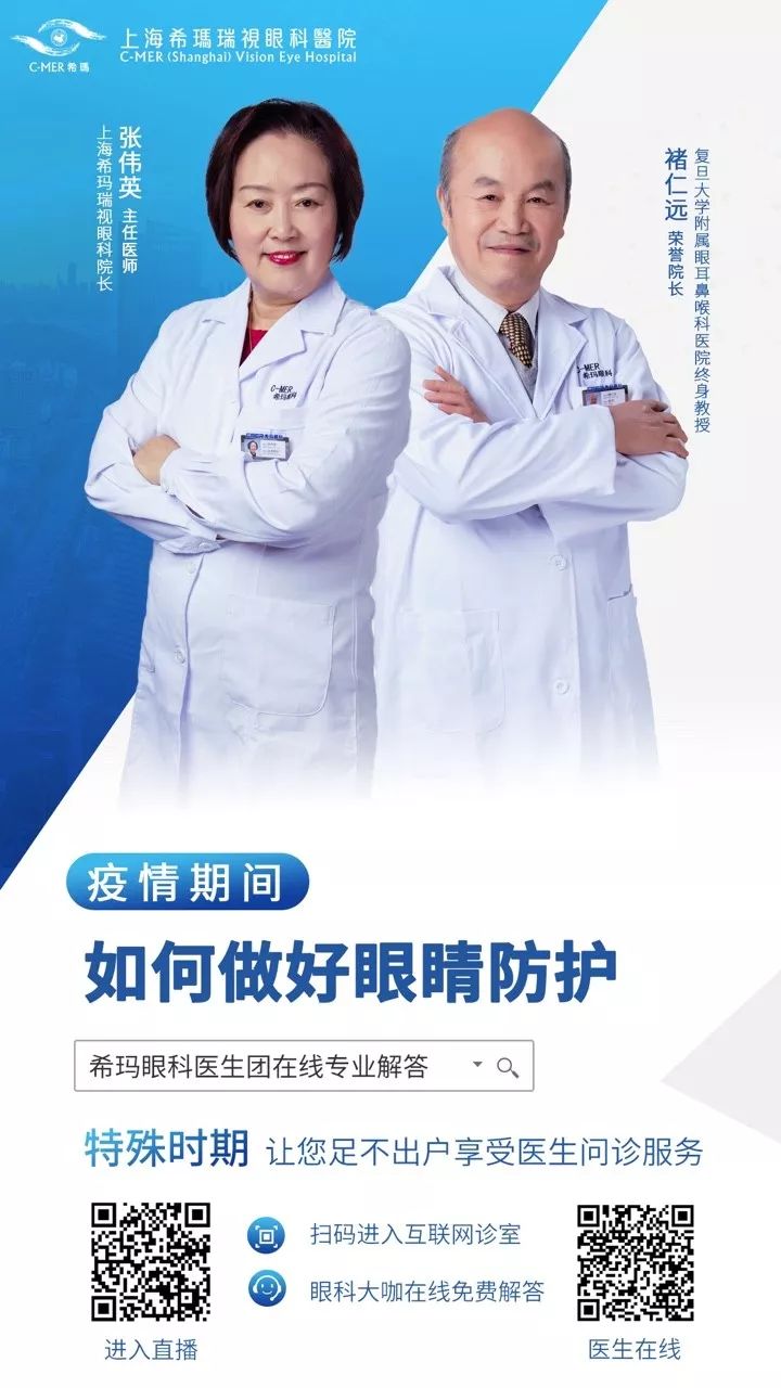 護眼,戰,“,疫,”,褚仁,遠,、,張偉,英,兩大,